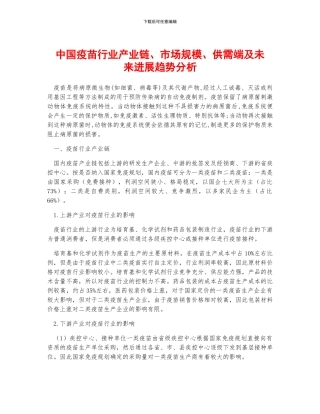 中国疫苗行业产业链、市场规模、供需端及未来发展趋势分析