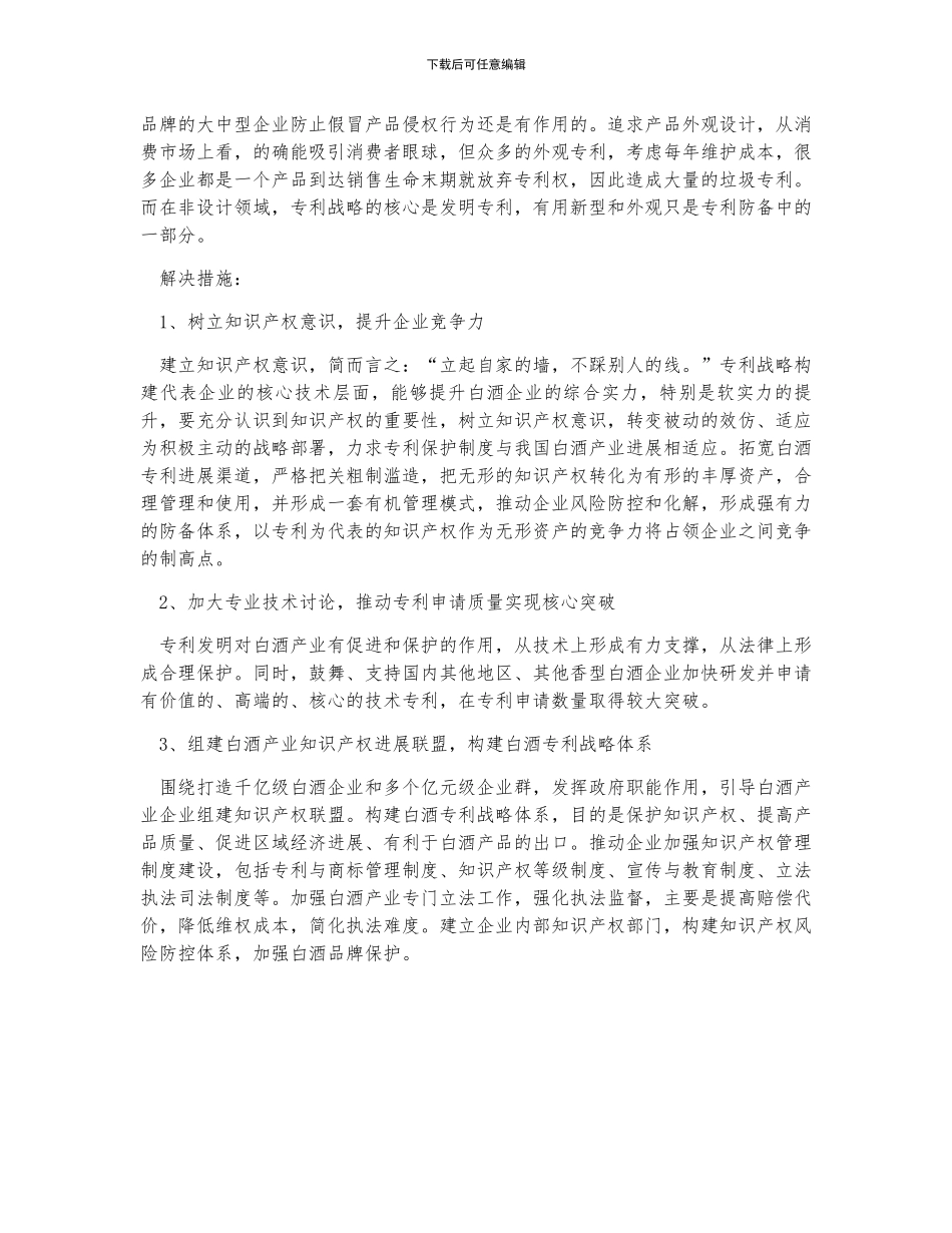 中国白酒产业专利申请情况以及存在的问题分析_第2页