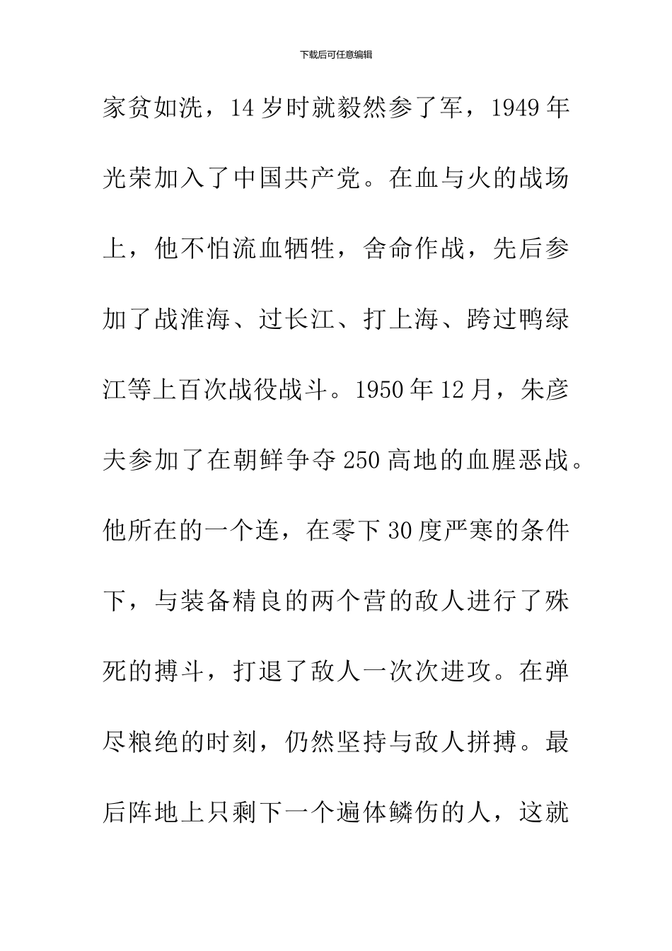 中国的保尔·柯察金——朱彦夫_第2页