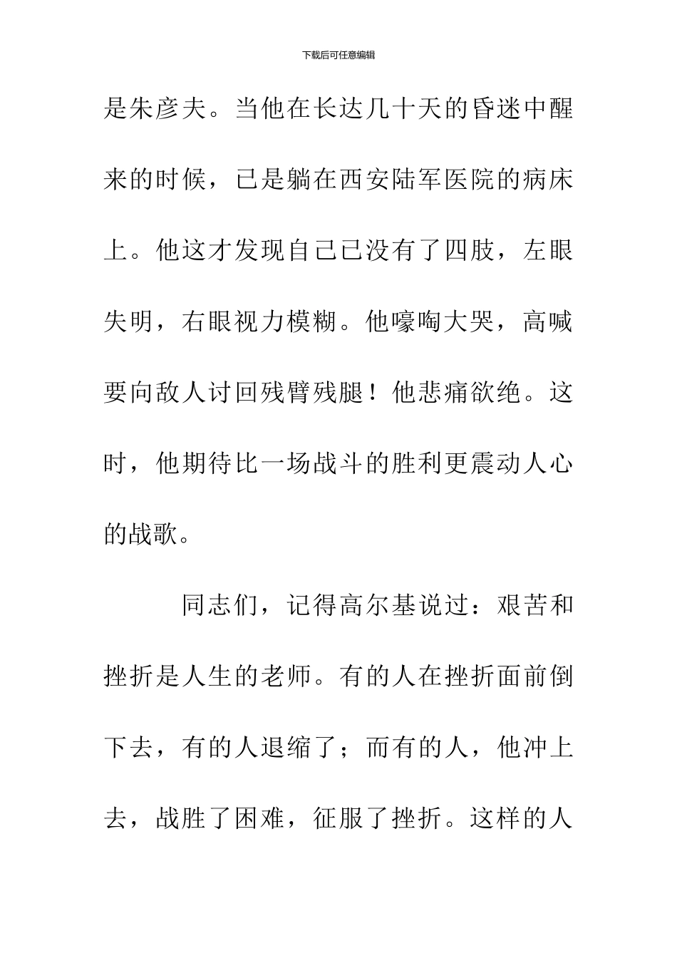 中国的保尔·柯察金——朱彦夫_第3页