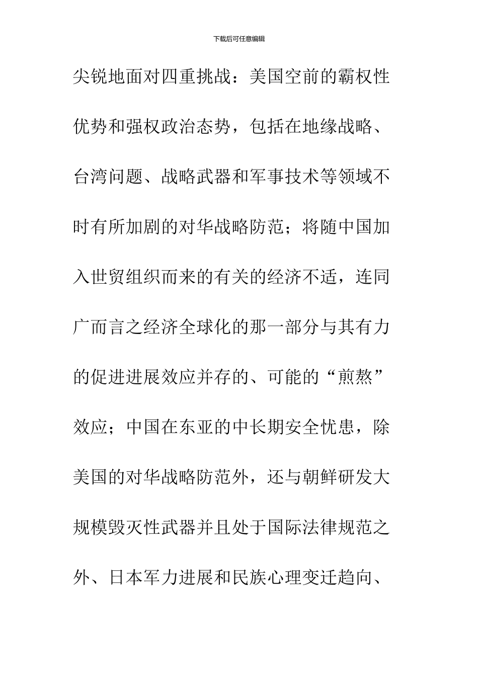 中国的外部困难和新领导集体面对的挑战——国际政治、对外政策、台湾问题_第3页