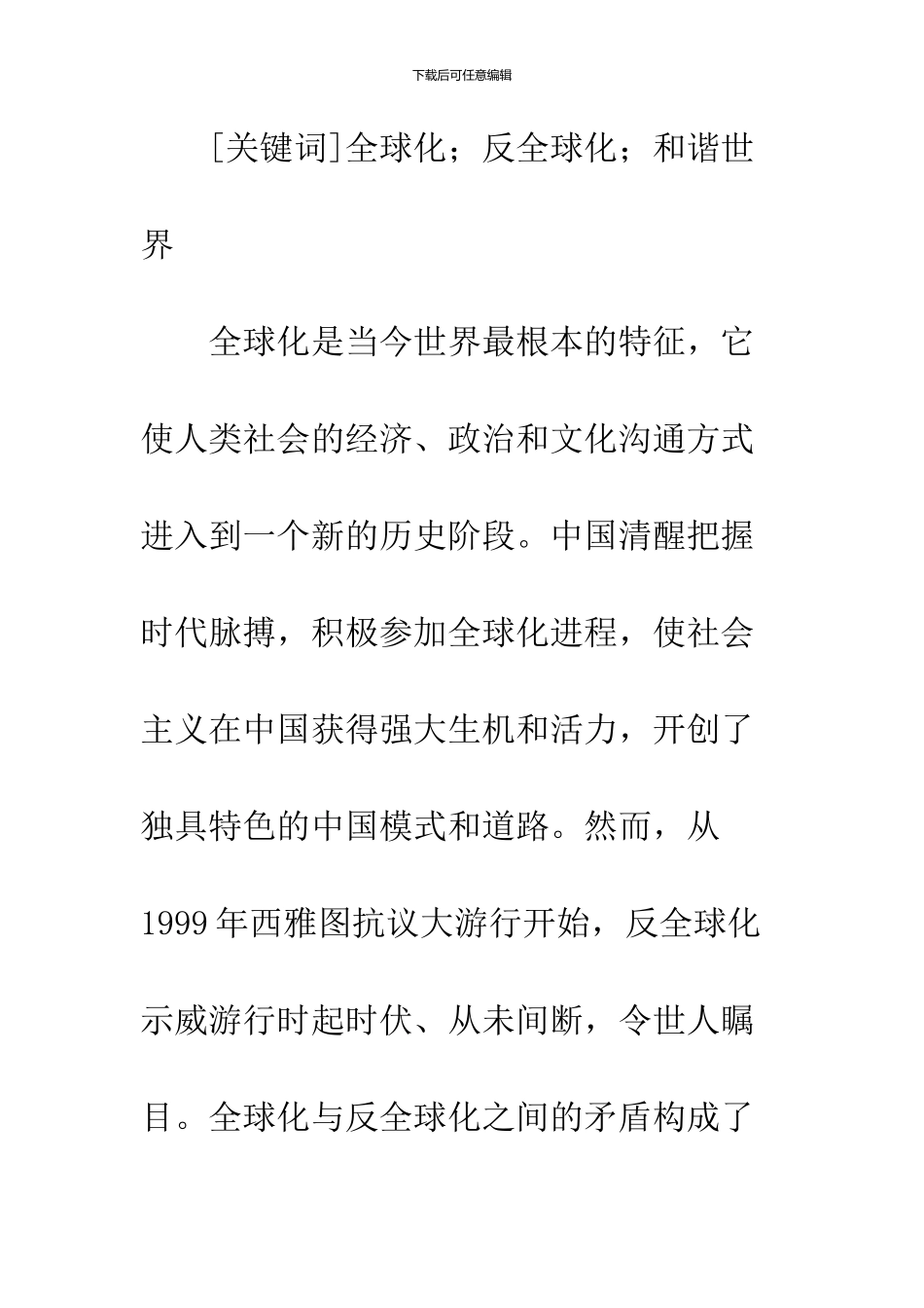 中国的全球观——和谐世界_第2页