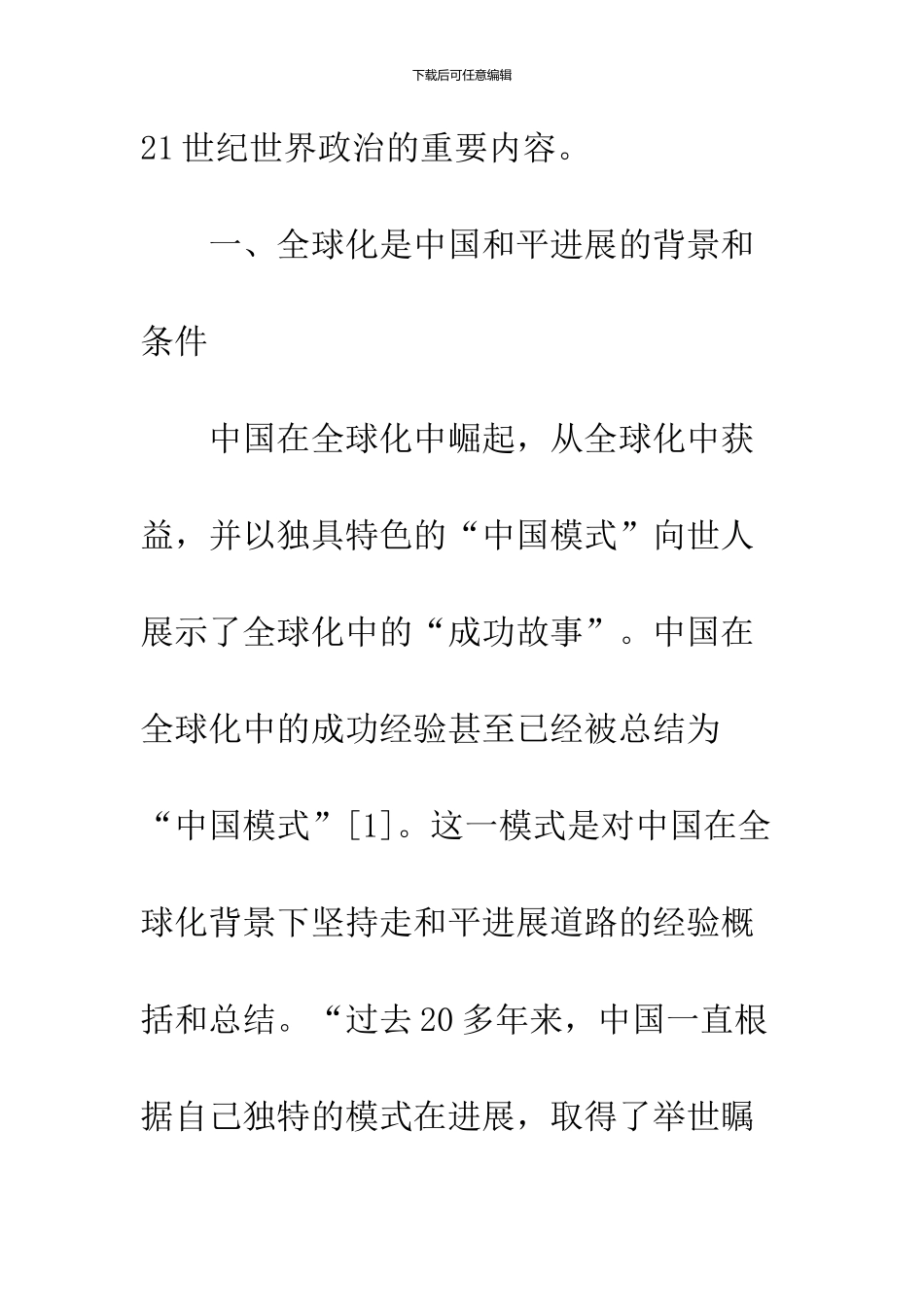 中国的全球观——和谐世界_第3页