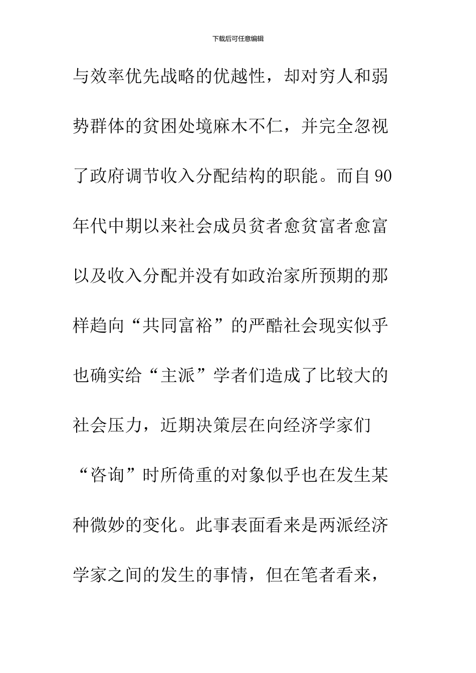 中国的平等与社会公正问题_第2页