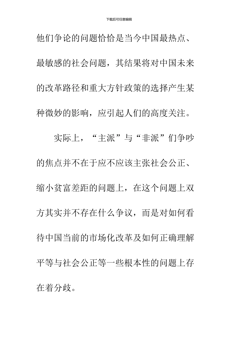 中国的平等与社会公正问题_第3页