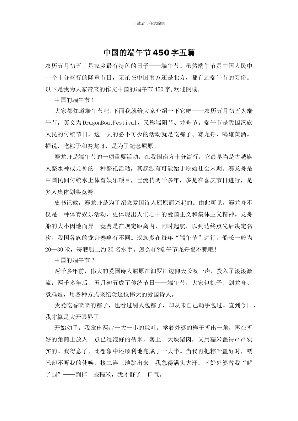 中国的端午节450字五篇_第1页