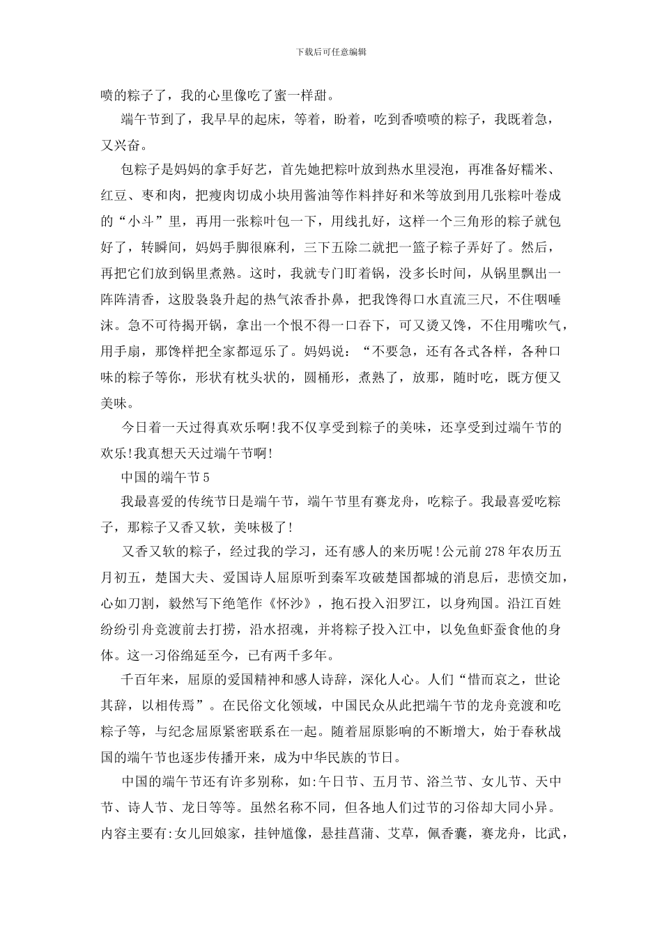 中国的端午节450字五篇_第3页