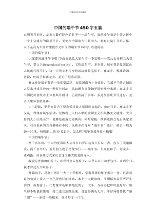 中国的端午节450字五篇