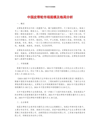中国皮带轮市场规模及格局分析
