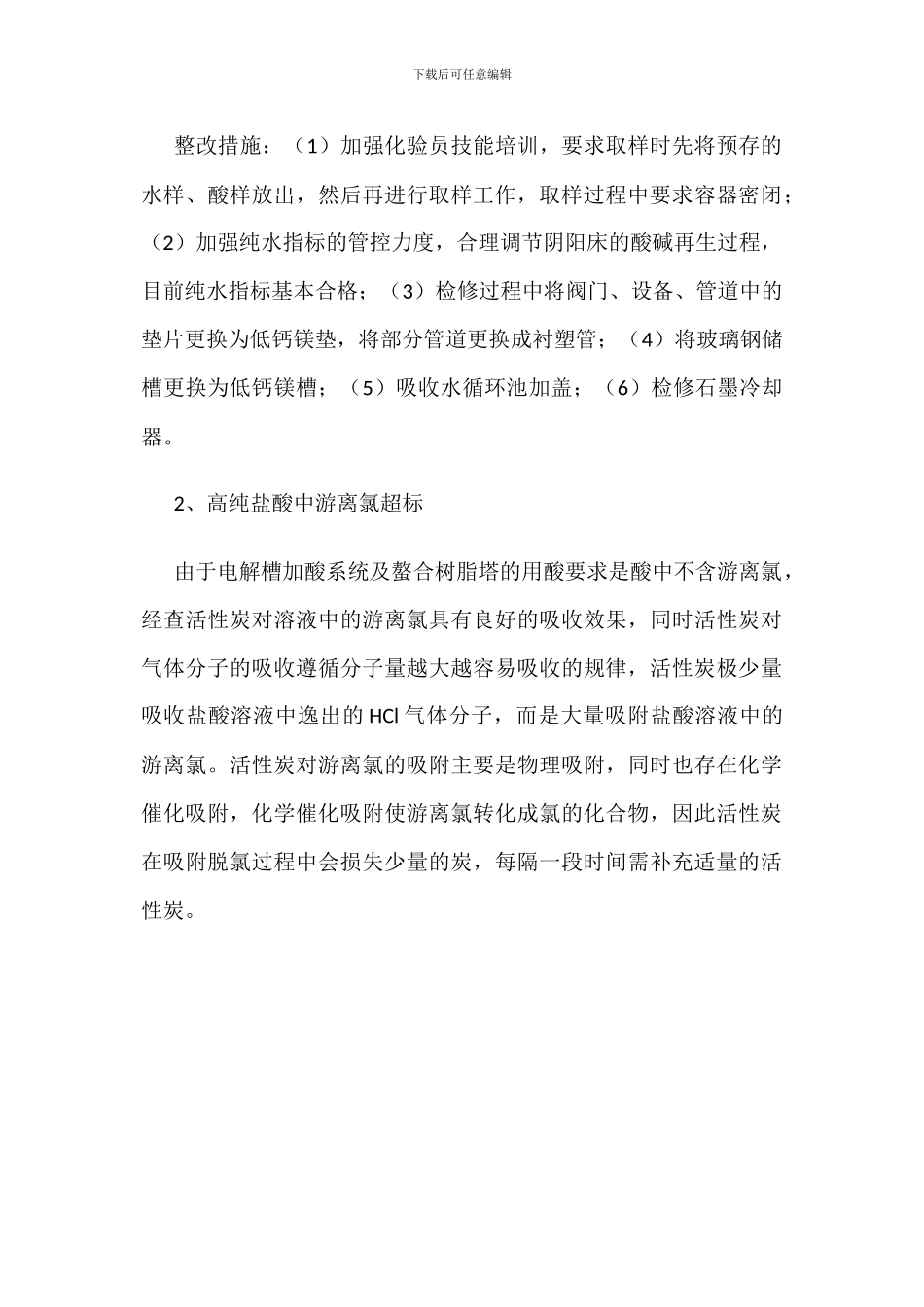中国盐酸产量、需求量及进出口现状分析_第3页