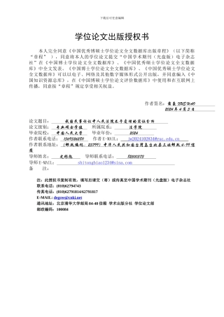 中国知网学位论文出版授权书20240403