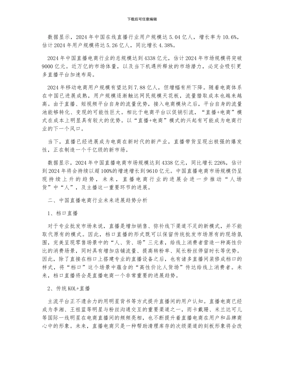 中国直播电商行业发展趋势_第2页