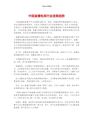 中国直播电商行业发展趋势