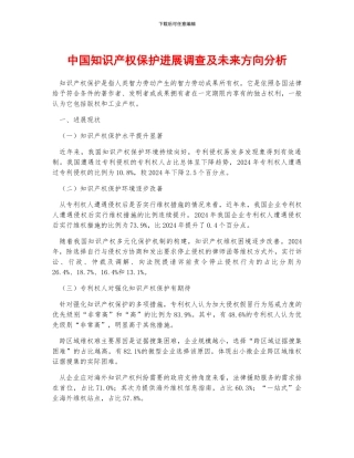 中国知识产权保护发展调查及未来方向分析