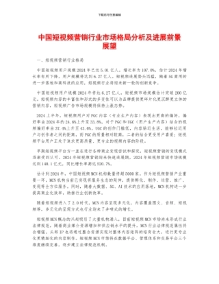 中国短视频营销行业市场格局分析及发展前景展望