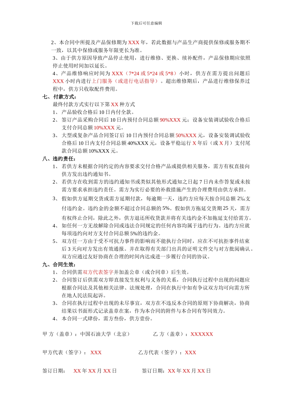 中国石油大学设备采购合同_第2页