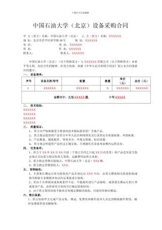 中国石油大学设备采购合同