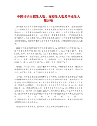 中国研究生招生人数、在校生人数及毕业生人数分析
