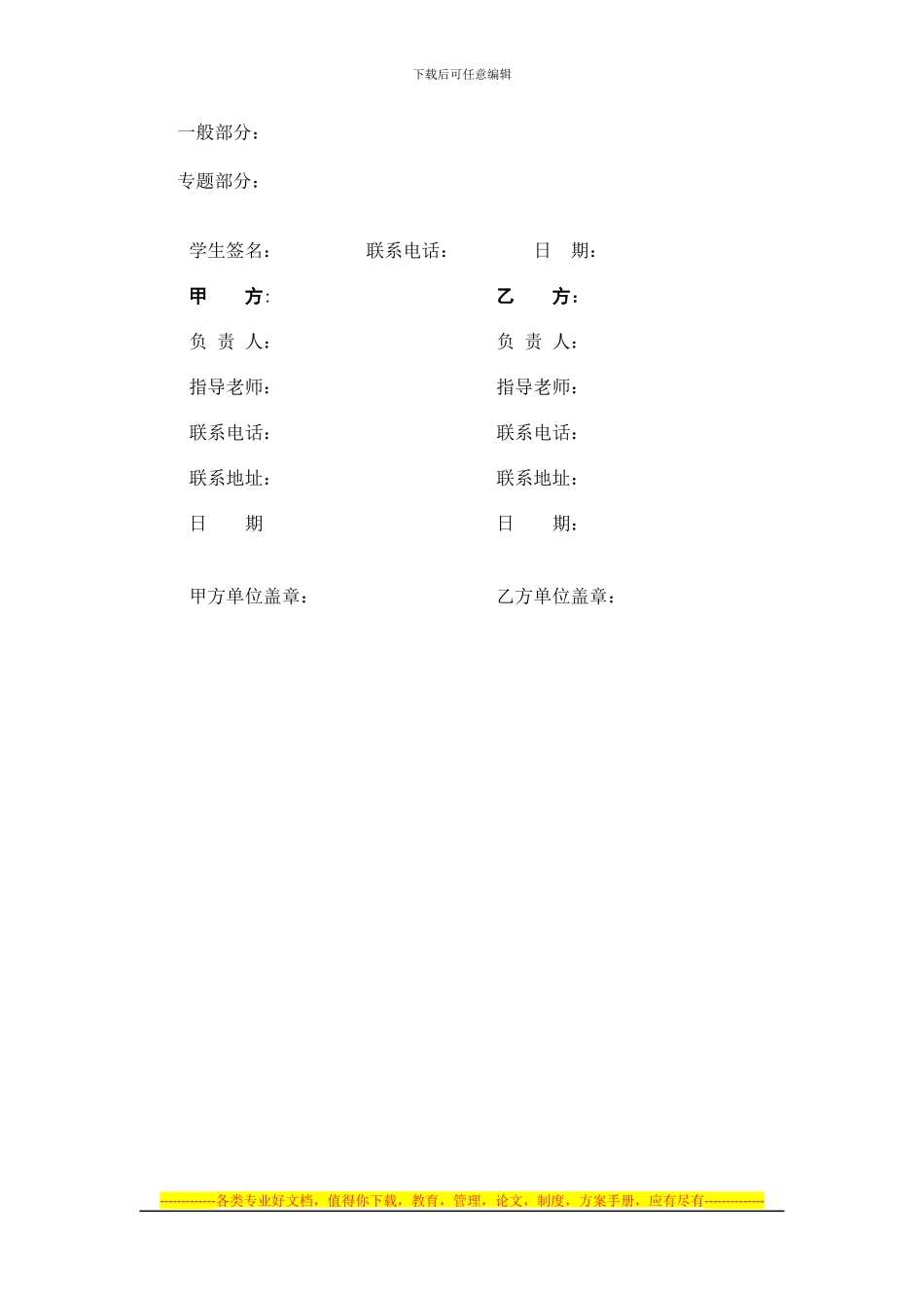 中国矿业大学本科生校外进行毕业设计协议书_第2页