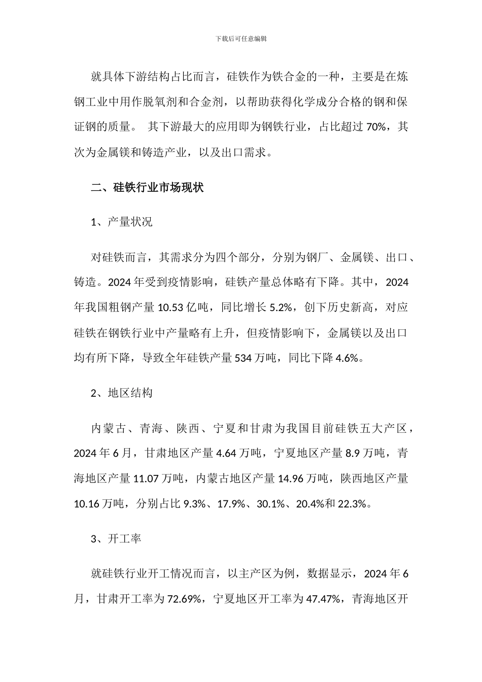 中国硅铁产业市场现状分析_第2页