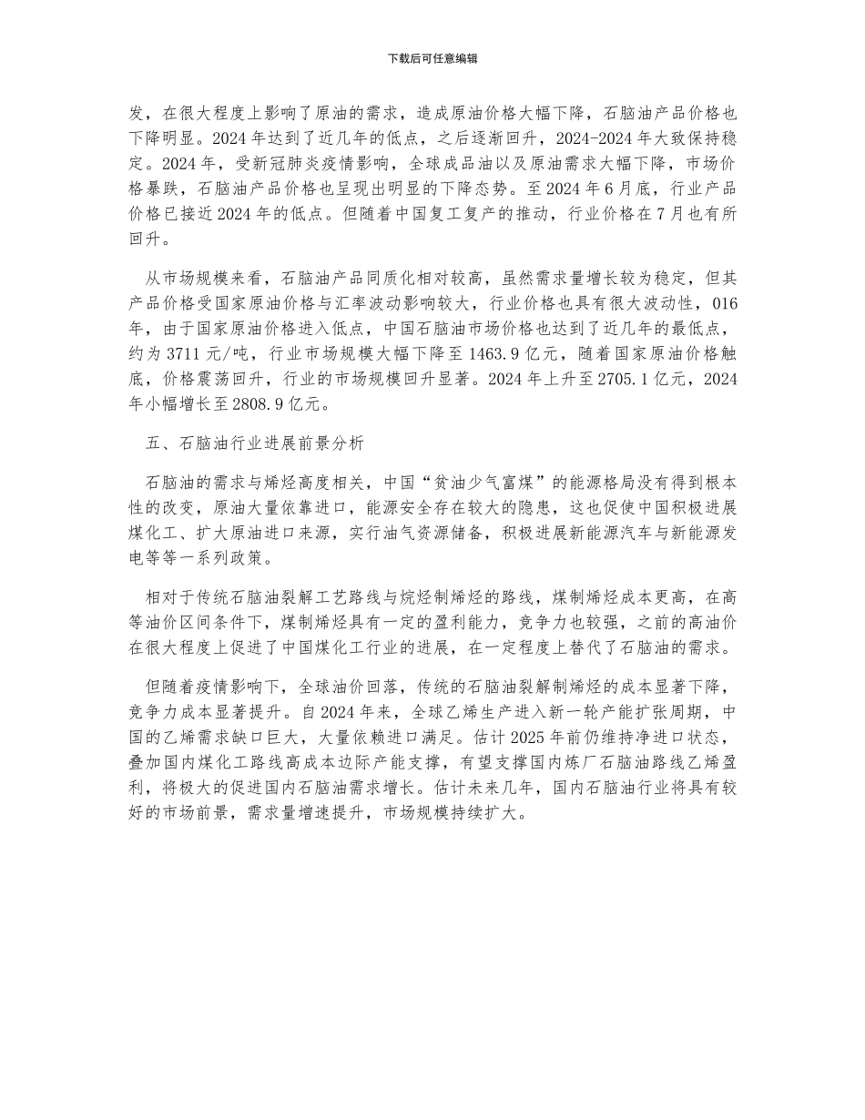 中国石脑油市场现状及其前景分析_第3页