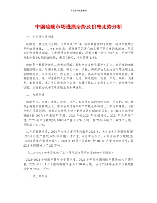 中国硫酸市场发展态势及价格走势分析