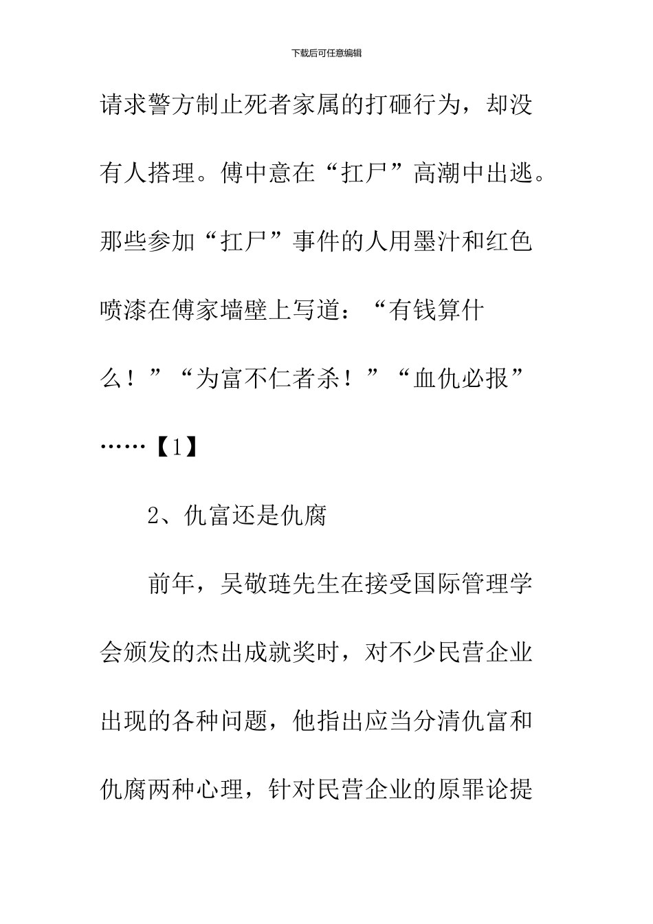 中国社会贫富状况_第2页