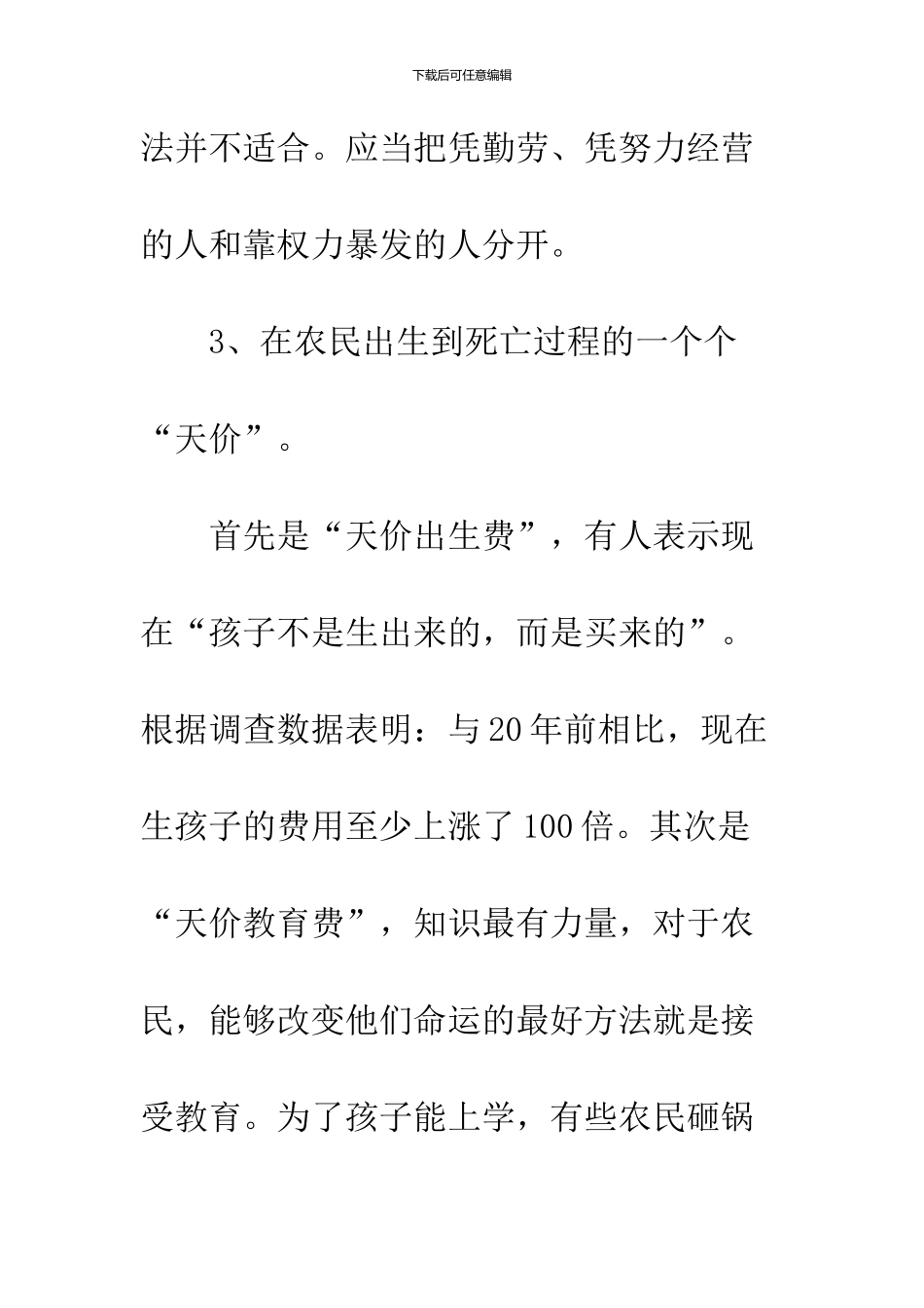 中国社会贫富状况_第3页