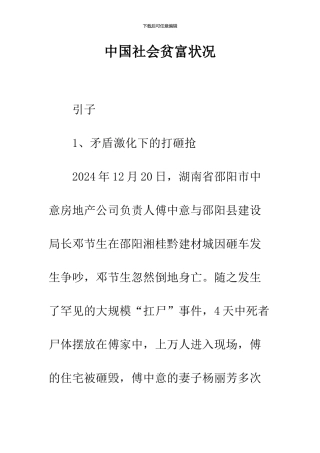 中国社会贫富状况