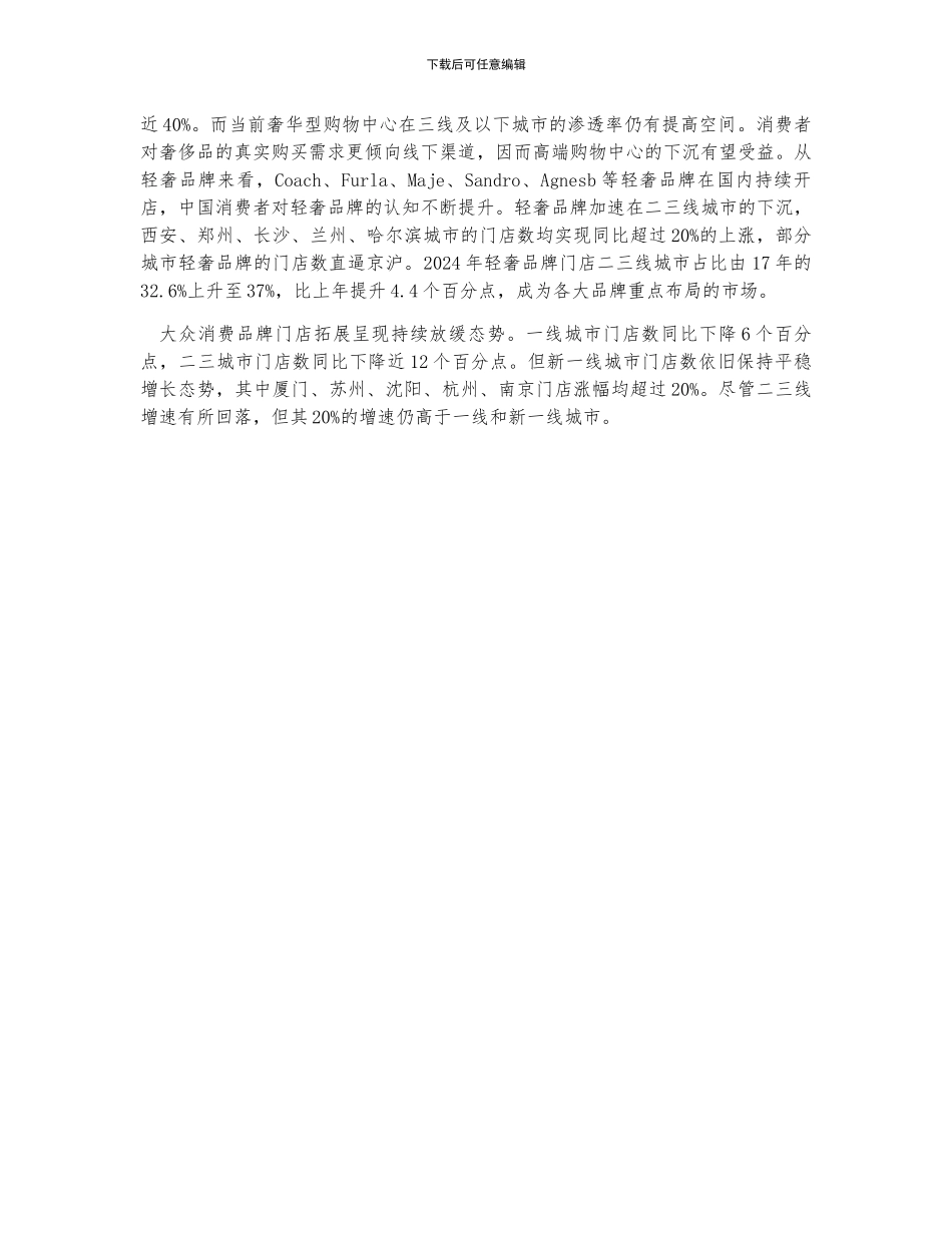 中国社会消费品额度、个人奢侈品消费、奢侈品销售渠道及奢侈品消费下沉情况_第2页