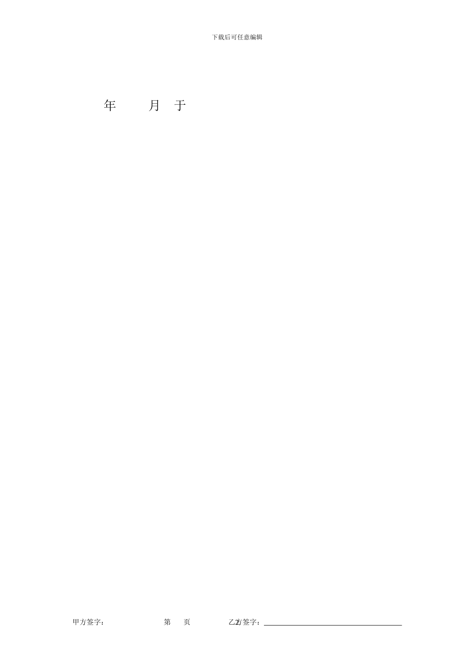 中国移动代理商移动业务代理协议_第3页