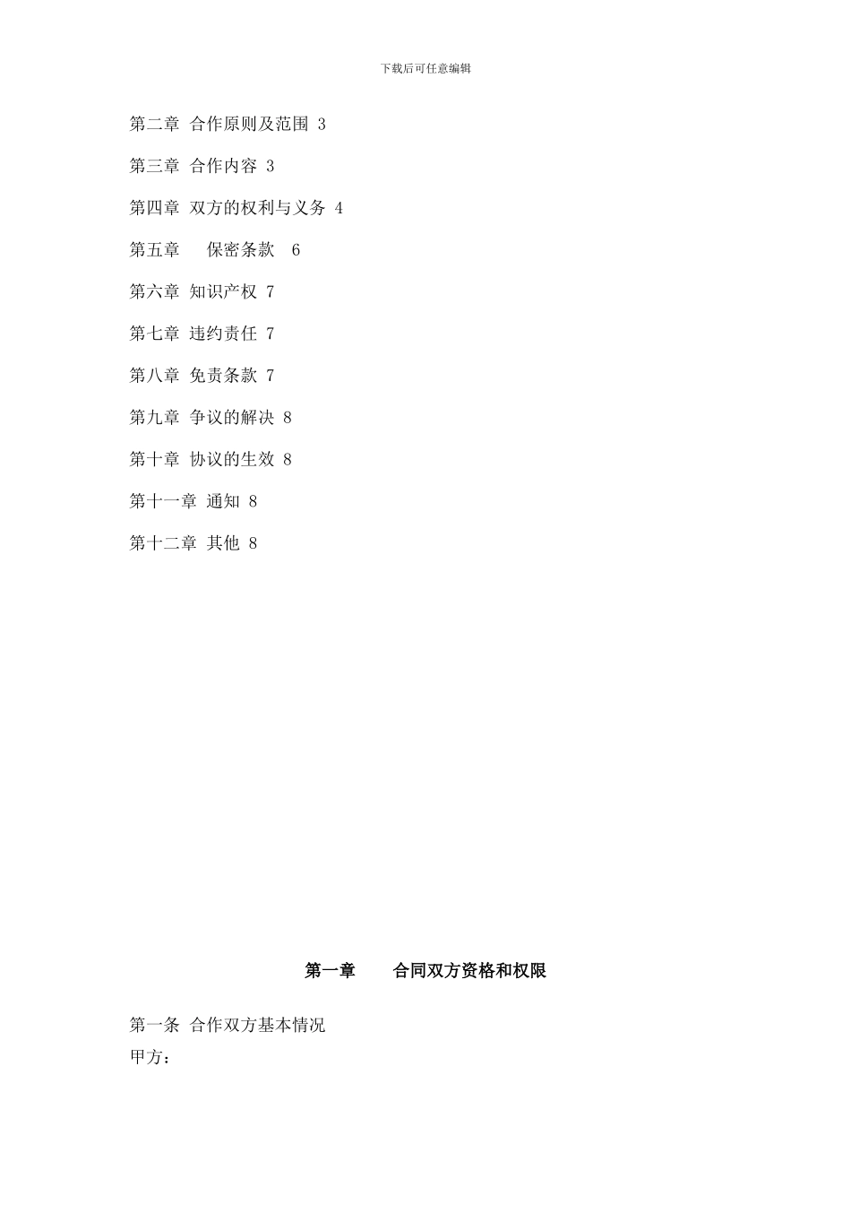 中国移动代理合作协议_第2页