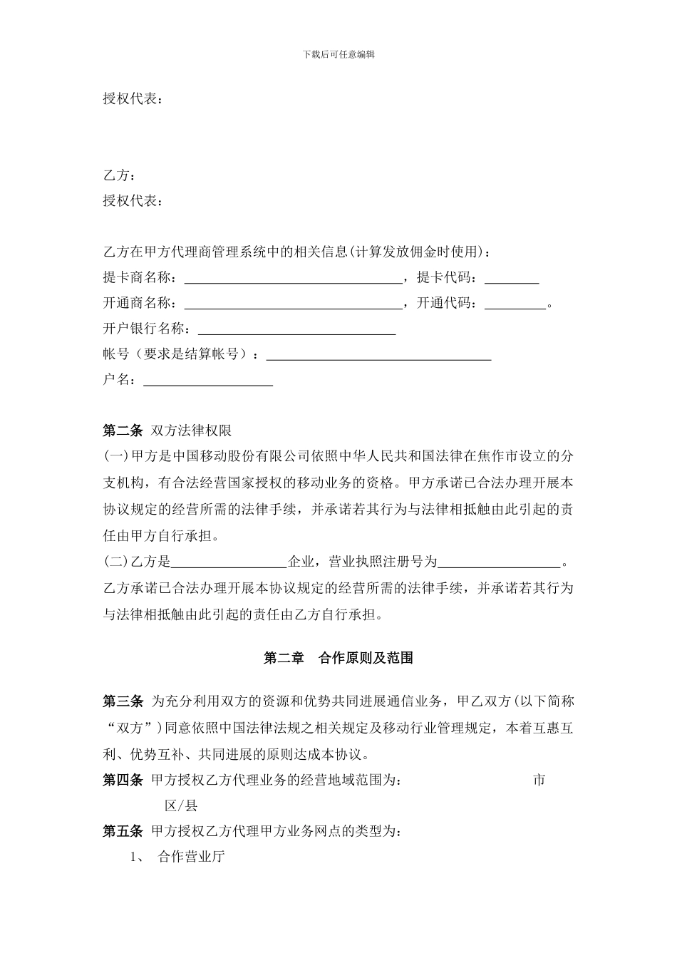 中国移动代理合作协议_第3页