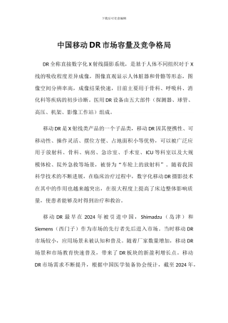 中国移动DR市场容量及竞争格局