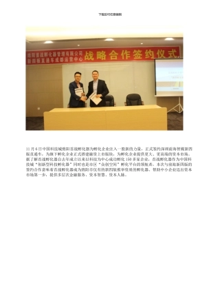 中国科技城绵阳首战孵化器签署深圳前海“新四板”战略合作协议