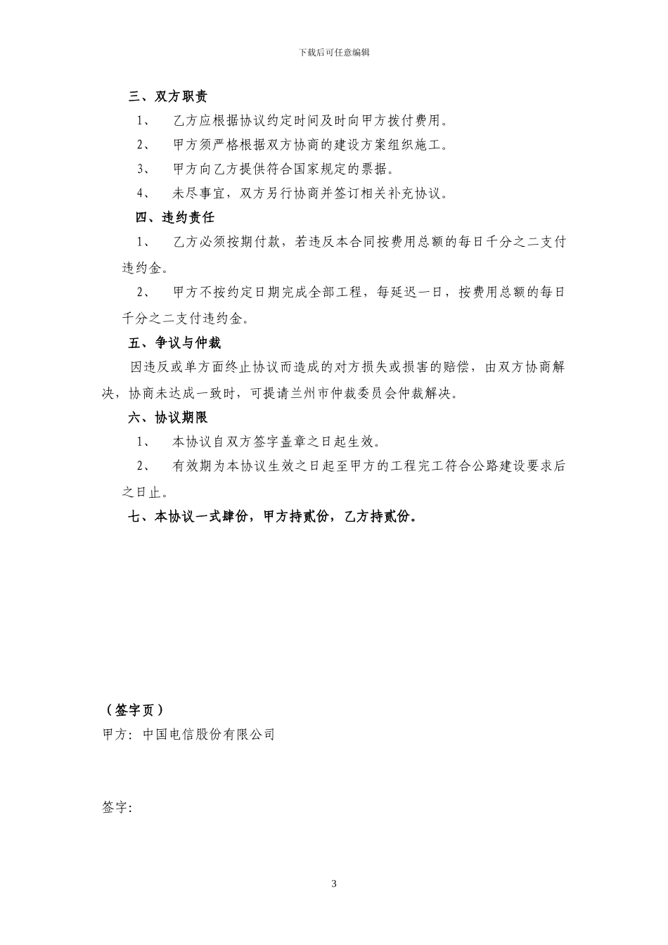 中国移动光缆补偿协议书_第3页