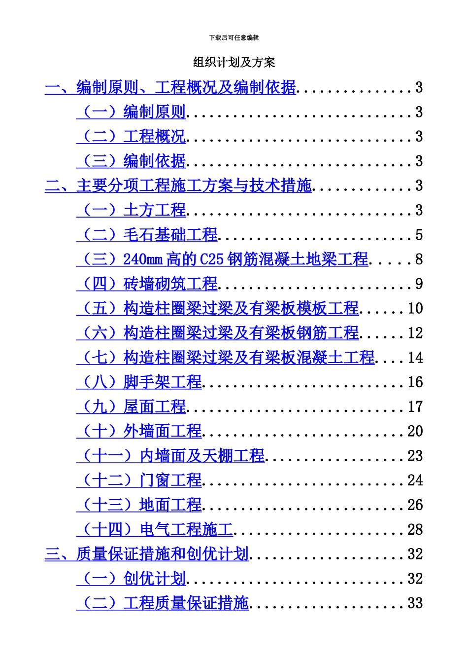 中国移动机房施工组织设计_第2页