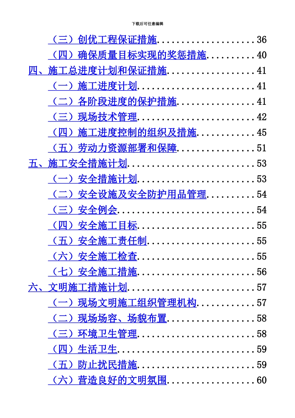 中国移动机房施工组织设计_第3页