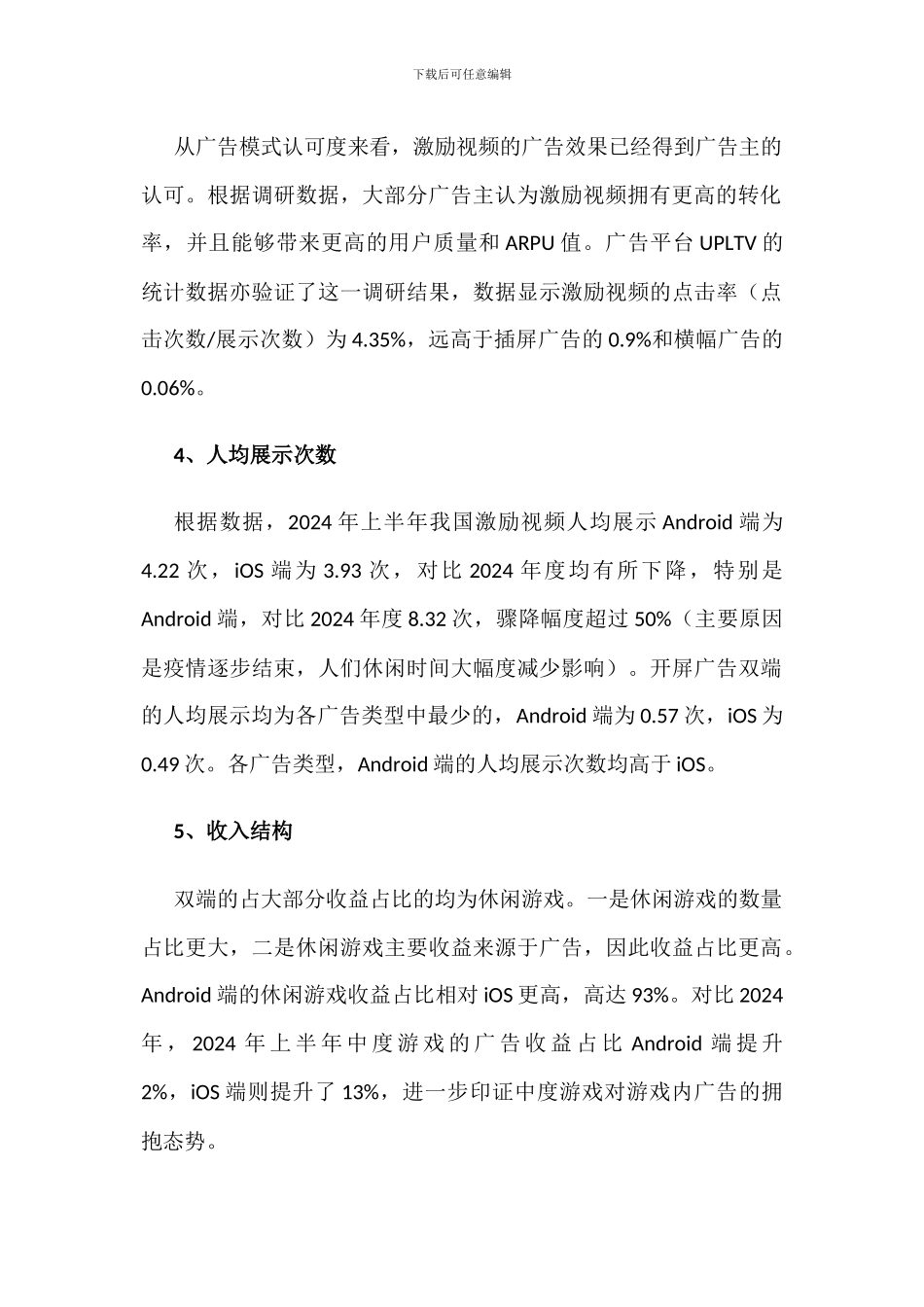 中国移动游戏广告市场现状分析_第3页