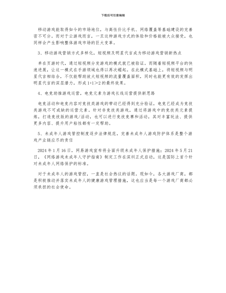 中国移动游戏行业发展现状及未来发展趋势分析_第2页