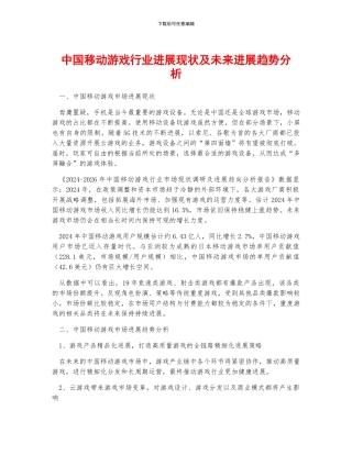 中国移动游戏行业发展现状及未来发展趋势分析