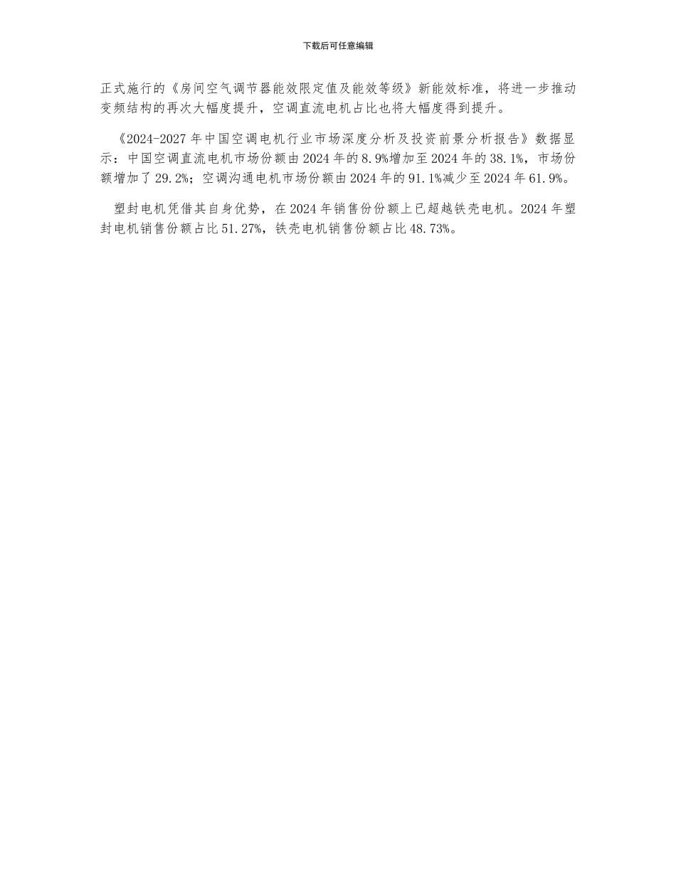 中国空调电机行业销量为3.57亿台-空调直流电机产品销量大幅提升_第2页
