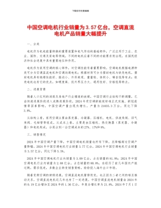 中国空调电机行业销量为3.57亿台-空调直流电机产品销量大幅提升