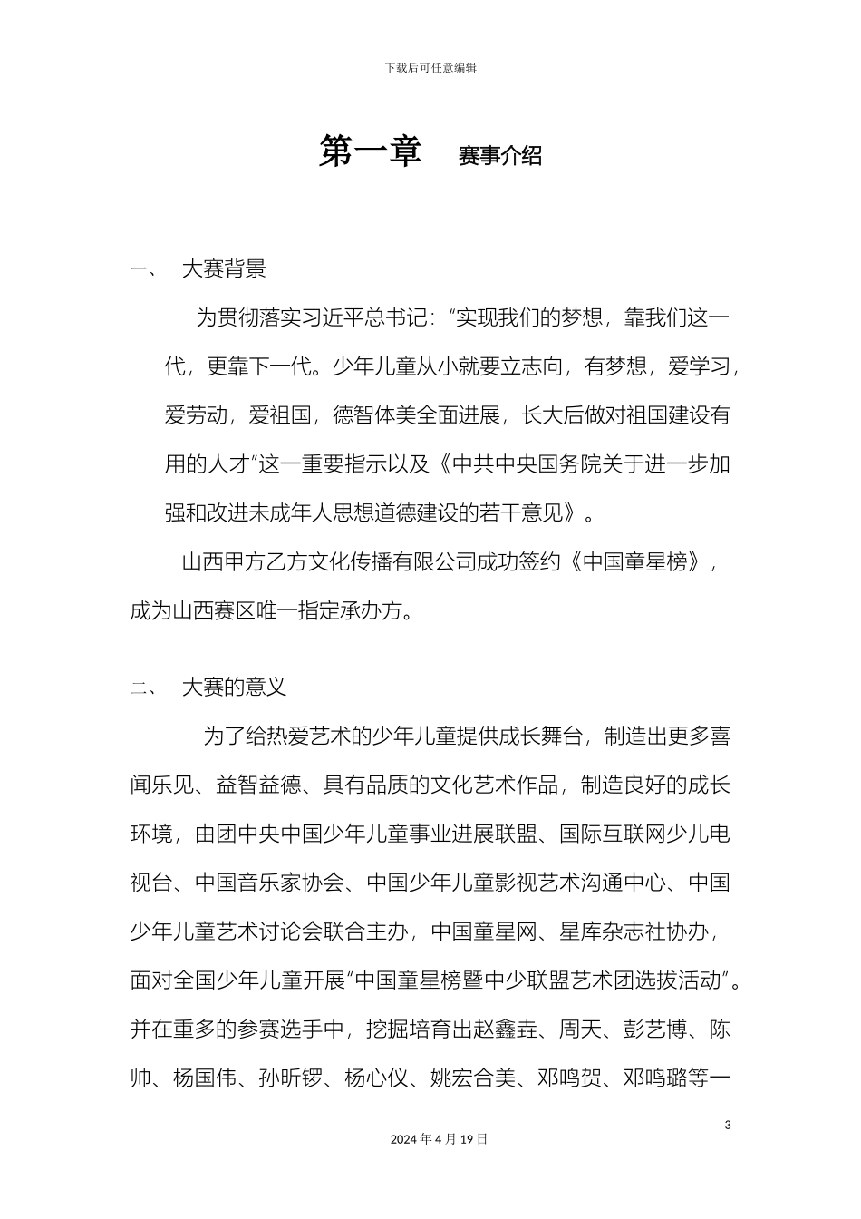 中国童星榜招商方案_第3页