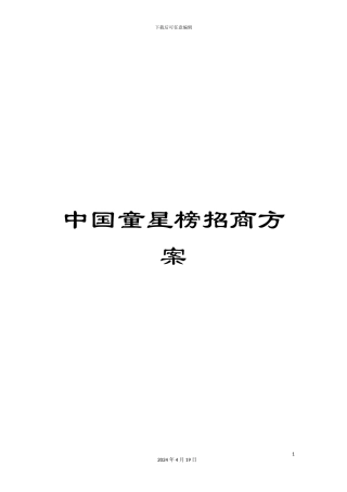 中国童星榜招商方案