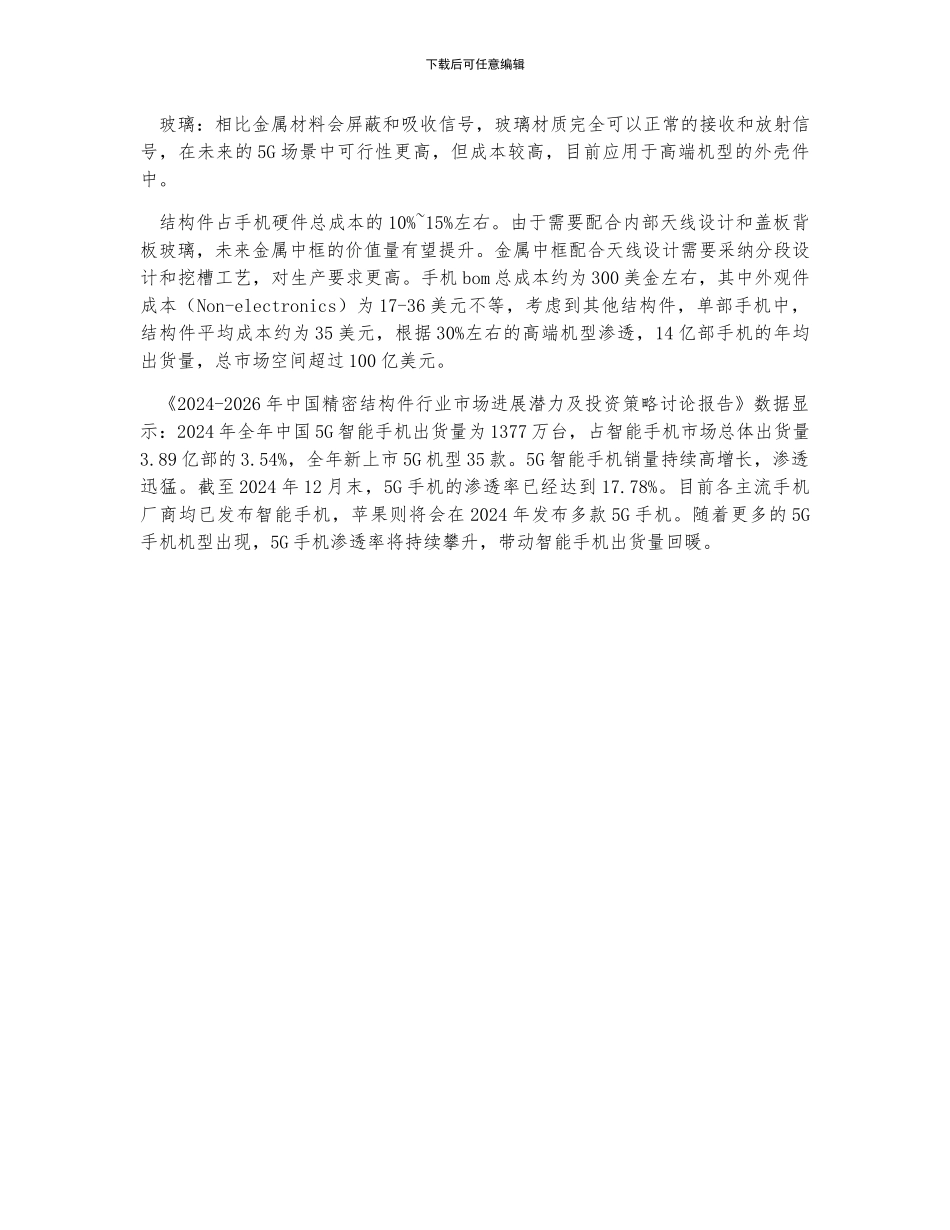 中国精密功能结构件行业产业链及市场现状分析_第2页