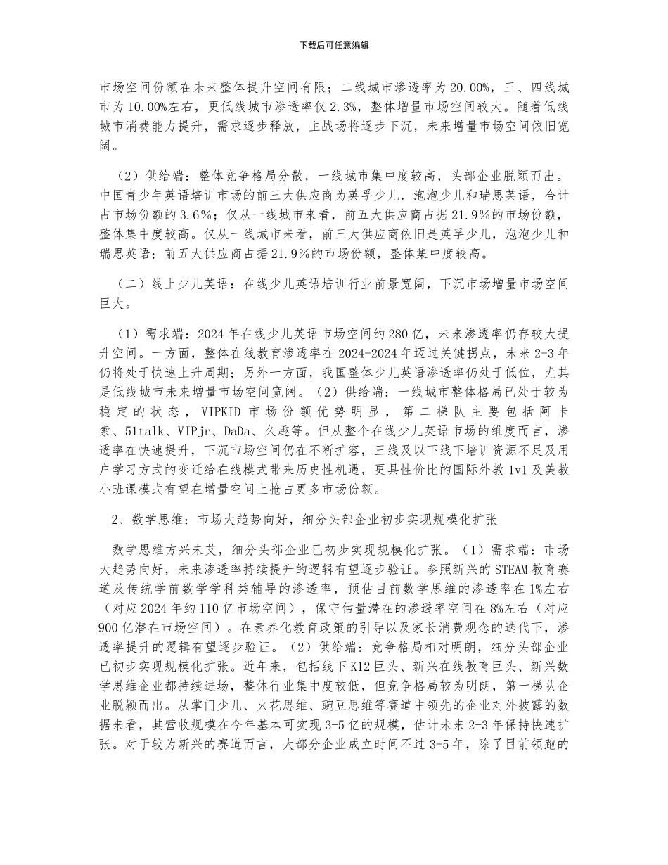 中国素质教育行业市场规模及发展前景预测_第3页