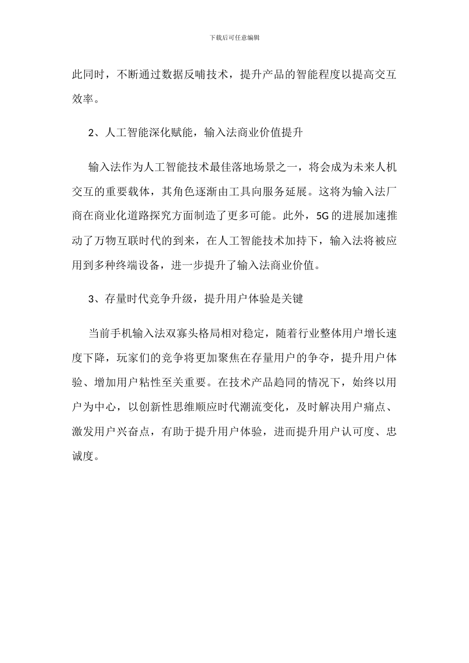 中国第三方输入法行业用户规模与年龄分布情况_第3页