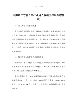中国第三方输入法行业用户规模与年龄分布情况