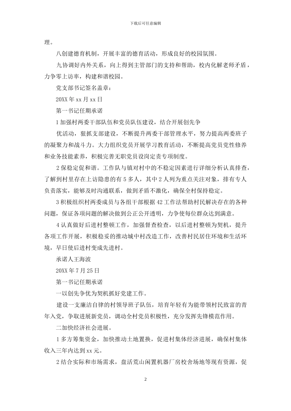 中国第一任书记_第2页